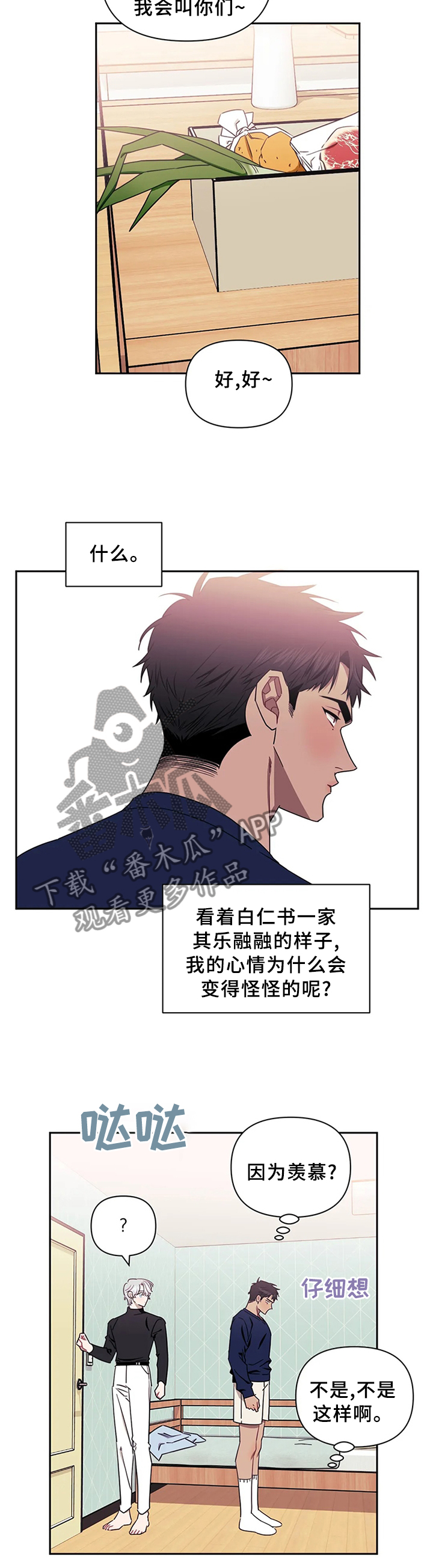 第37章：不想破坏4