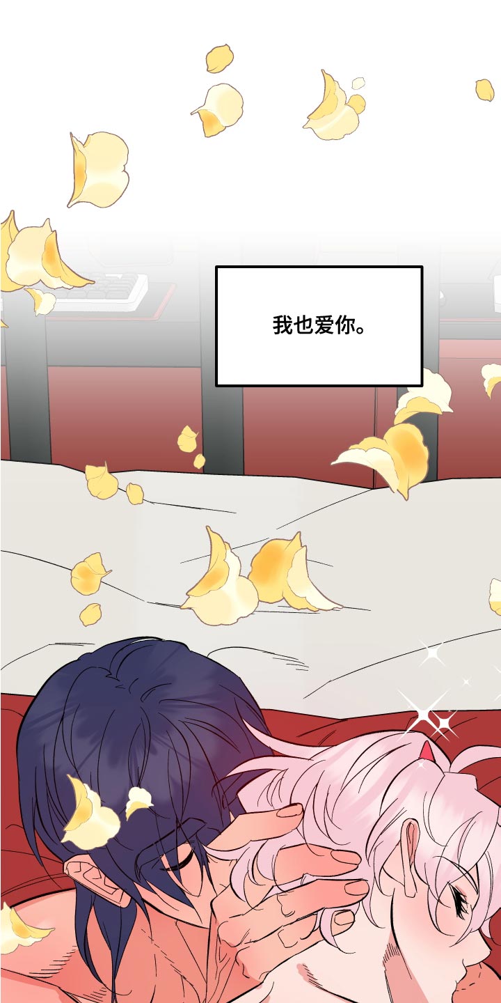 第21章：我也爱你【完结】2