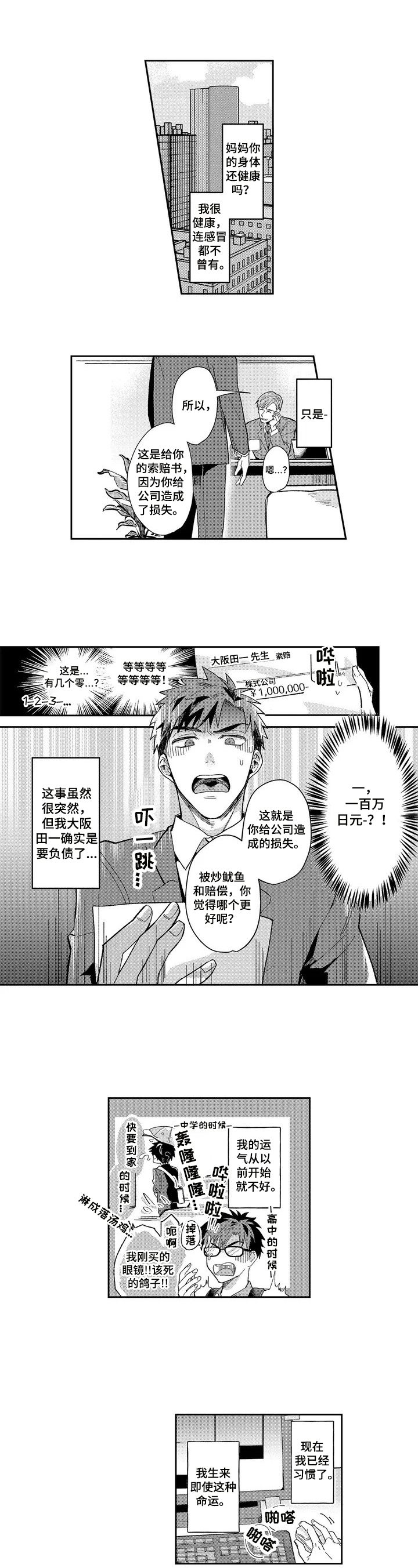 第1章：兼职0