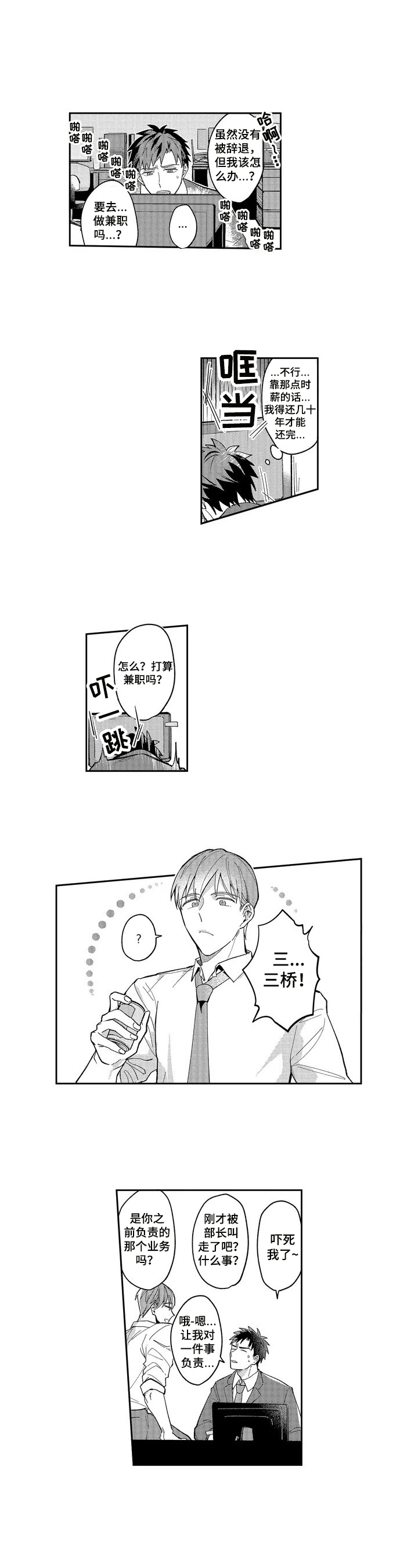 第1章：兼职1