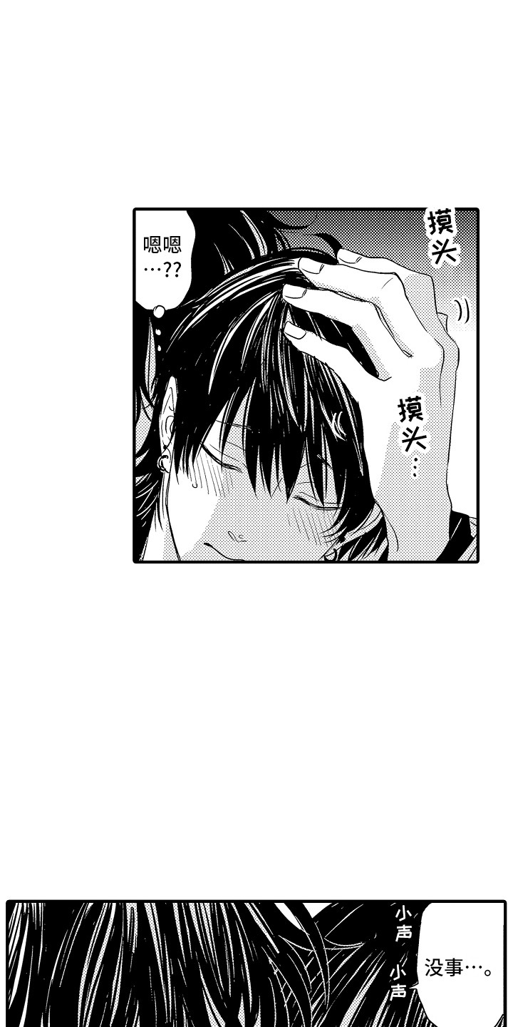 第10章：不知所措2