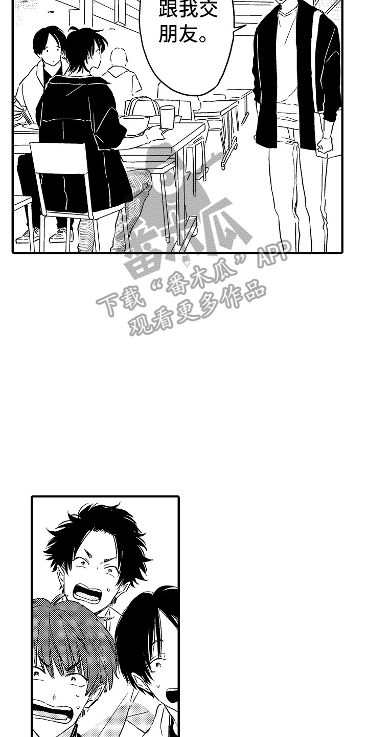 第24章：【番外】搭话1