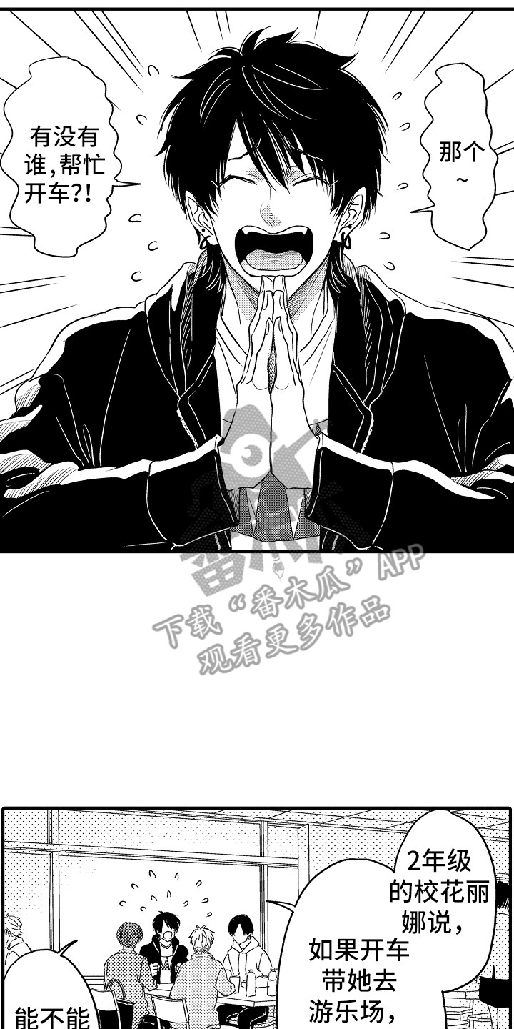 第4章：游乐场1