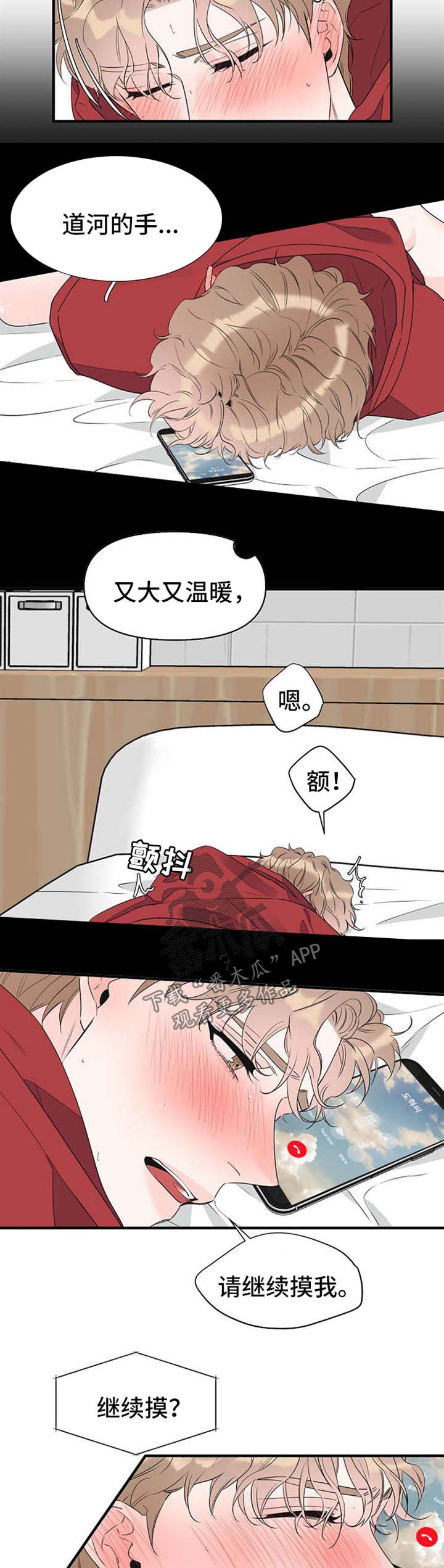 第57章：电话调情4