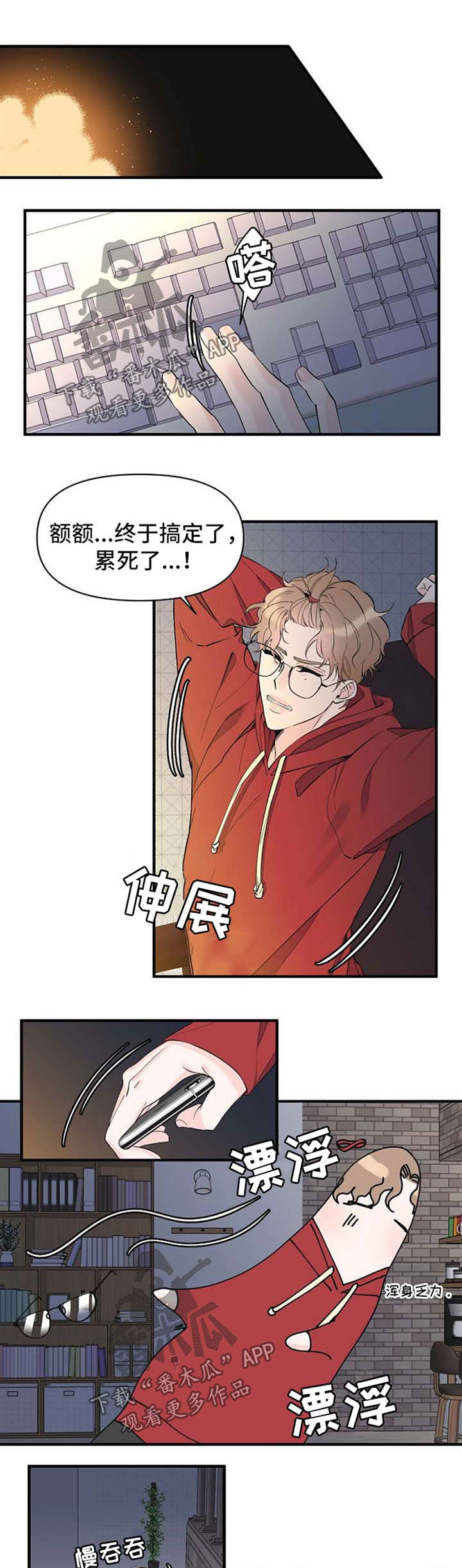 第55章：加班结束0