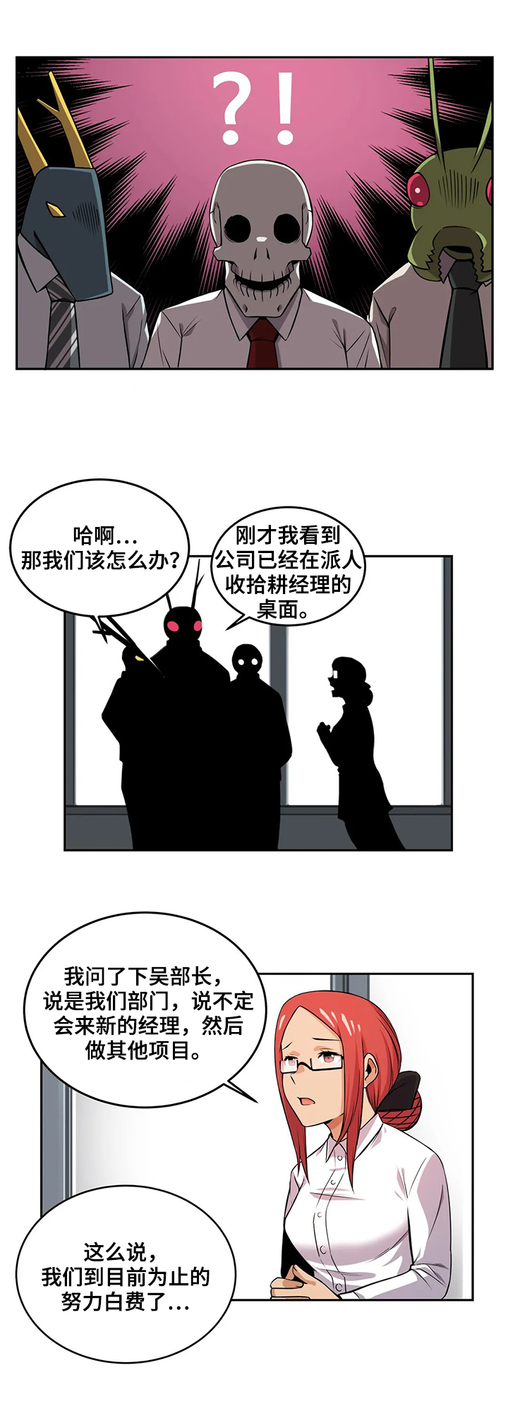 第25章：新经理3