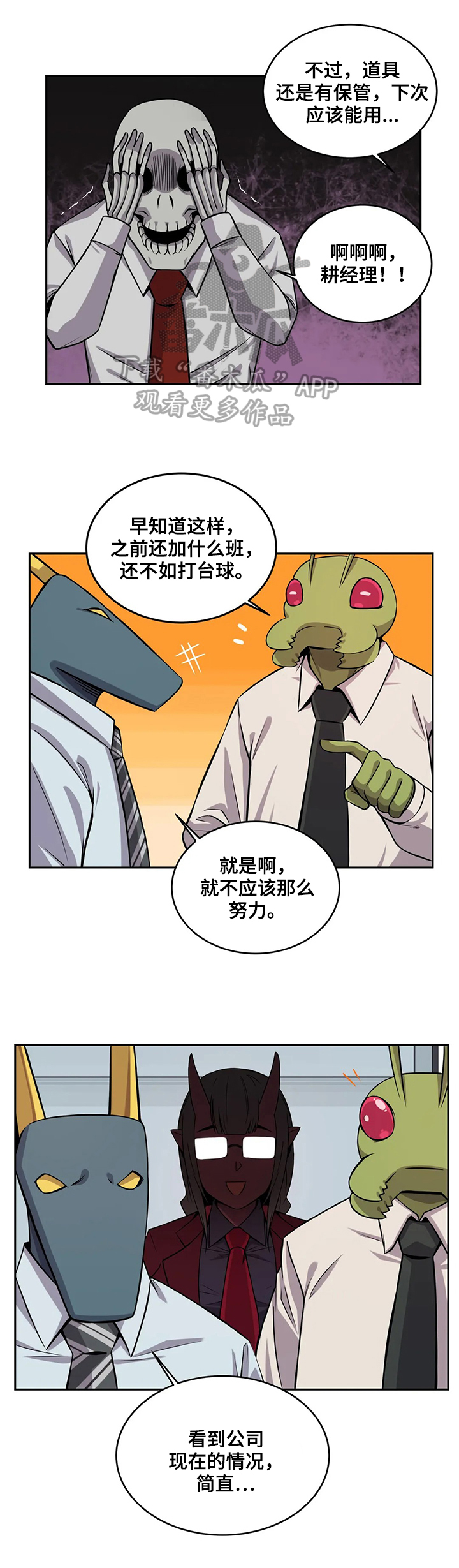 第25章：新经理4