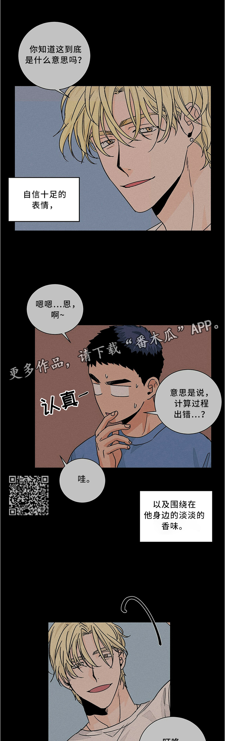 第68章：我喜欢老师3