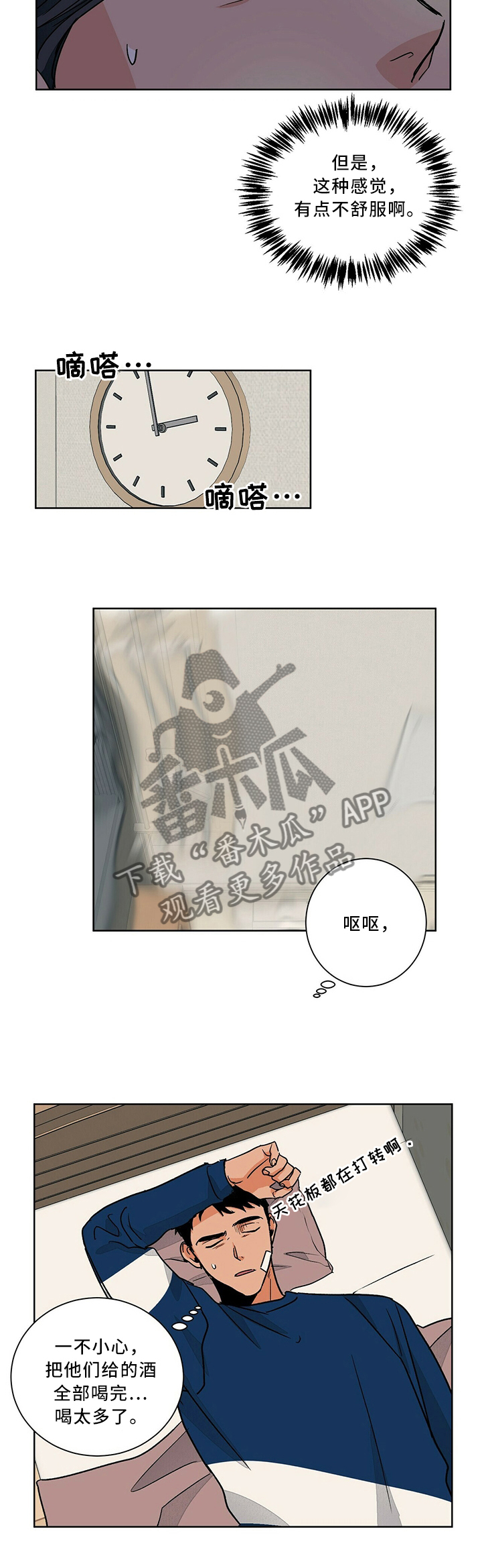 第56章：不舒服4