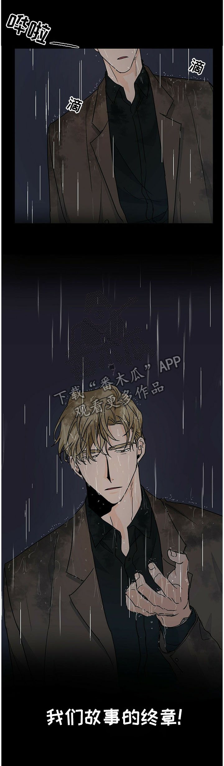 第77章：故事的终章4