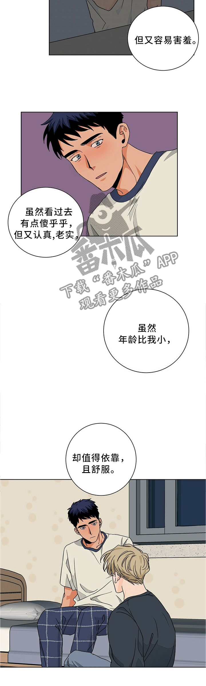 第85章：被你吸引2