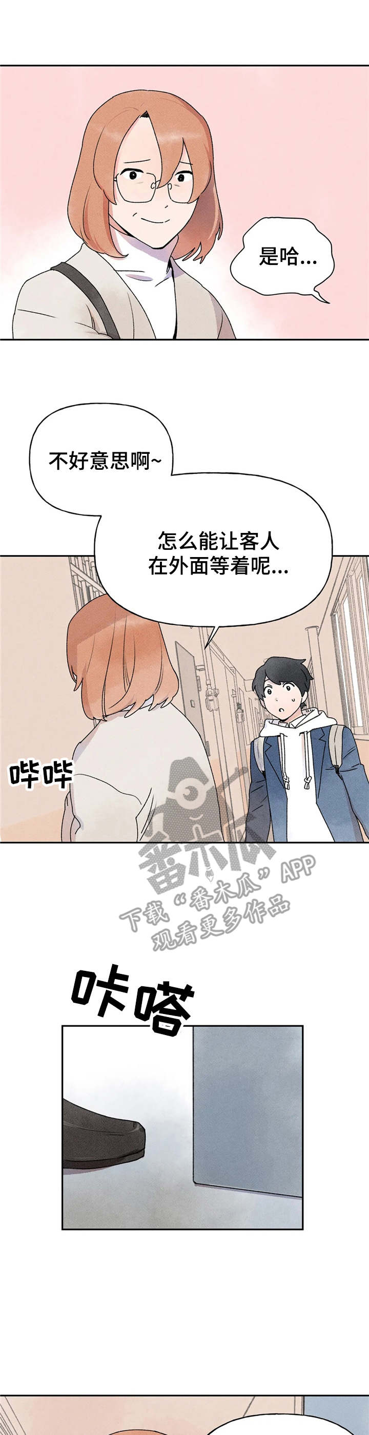 第14章：打扰了2