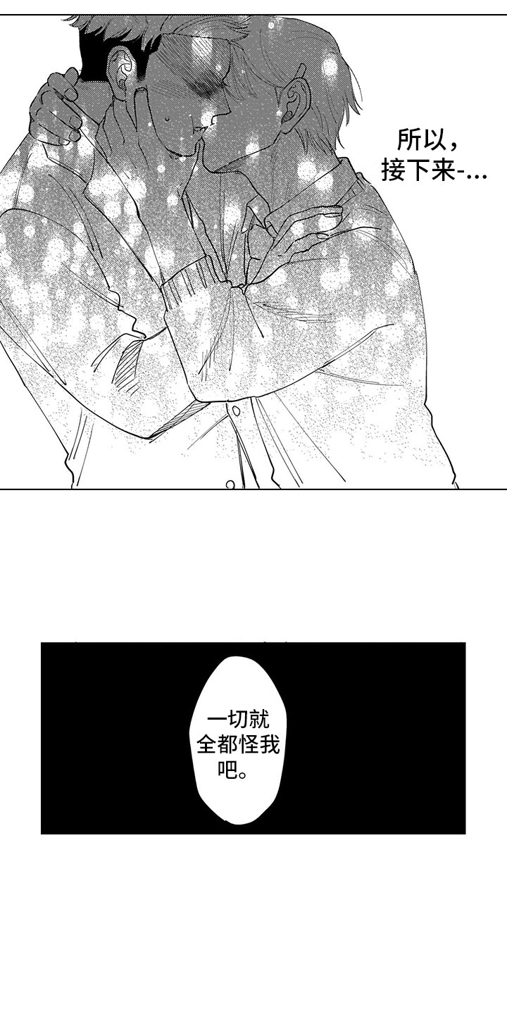 第4章：都怪我3