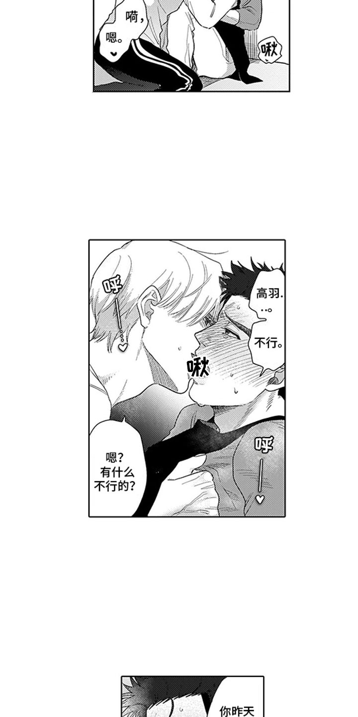 第7章：口是心非3