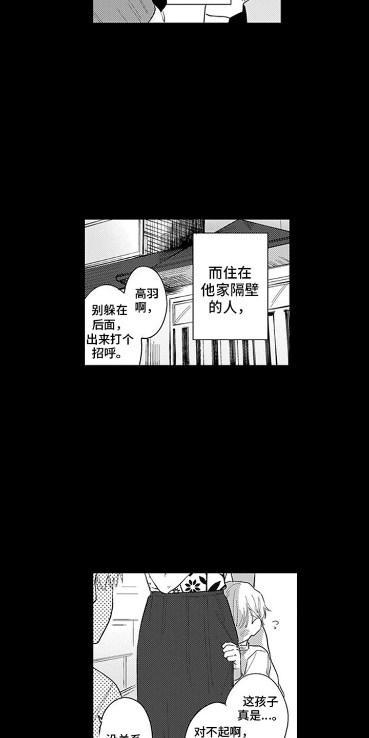 第1章：小草莓1