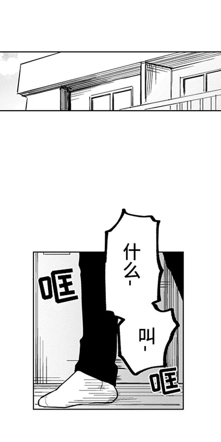 第2章：听墙角0