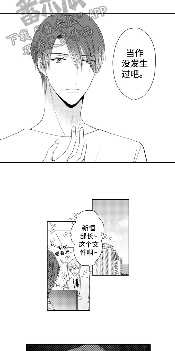 第12章：当做无事发生2