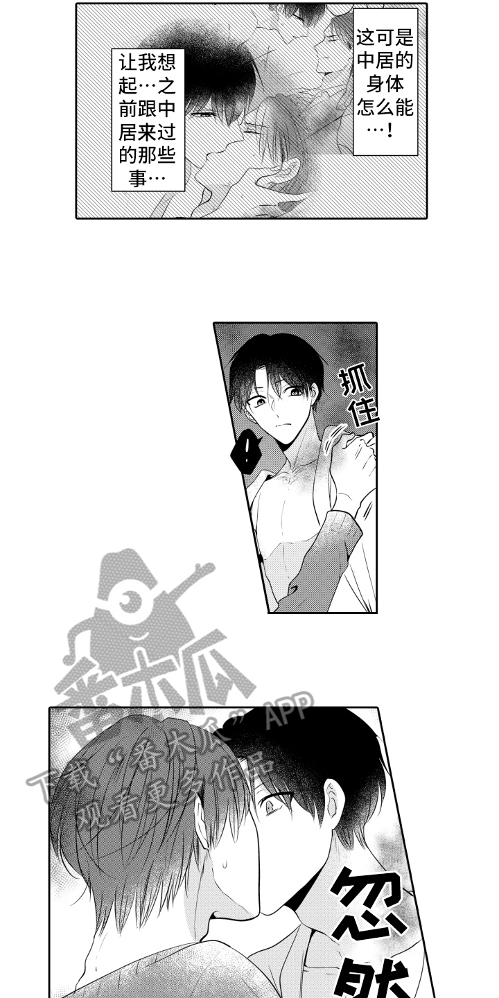 第15章：自作自受3