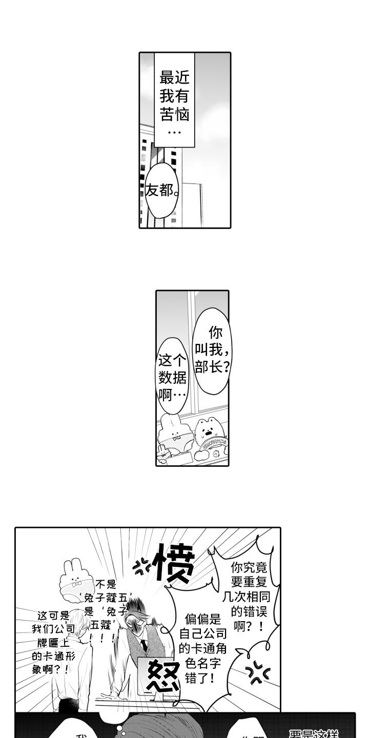 第1章：优秀下属0