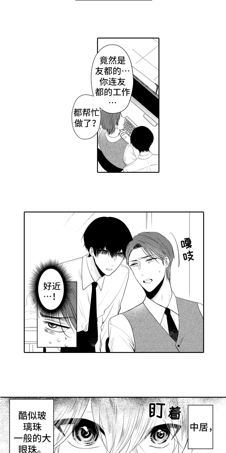 第1章：优秀下属4