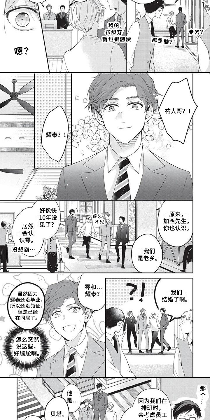 第3章：老熟人2