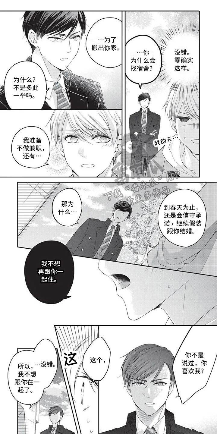 第11章：你的港湾（完结）0