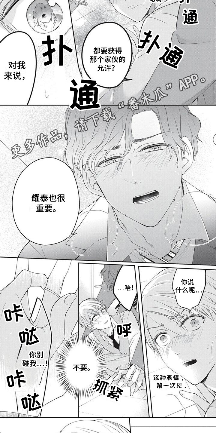 第9章：明确心意2