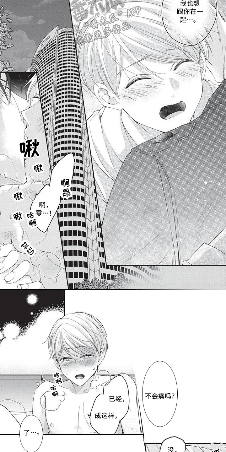 第11章：你的港湾（完结）3