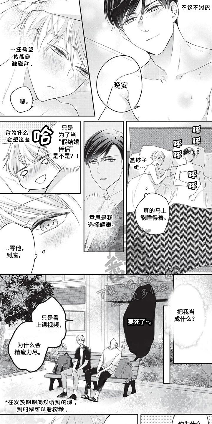 第8章：突发症状3