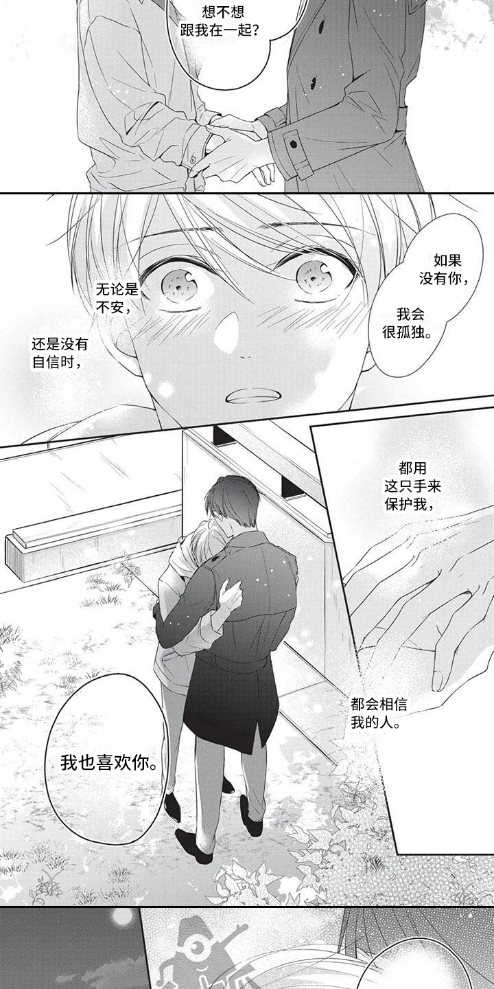 第11章：你的港湾（完结）2