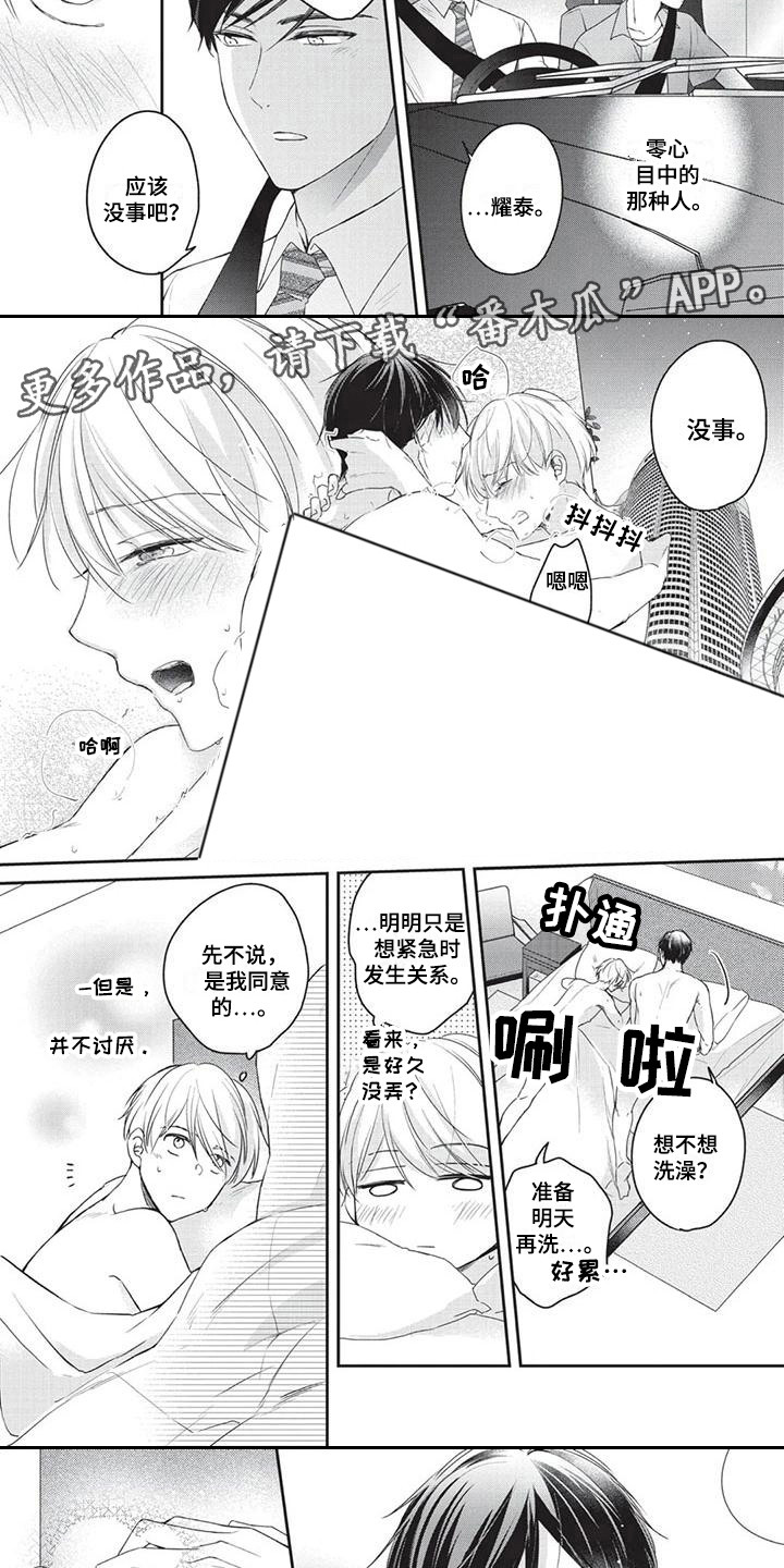 第8章：突发症状2