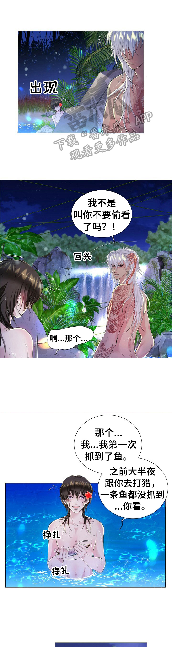 第29章：拍虫子0