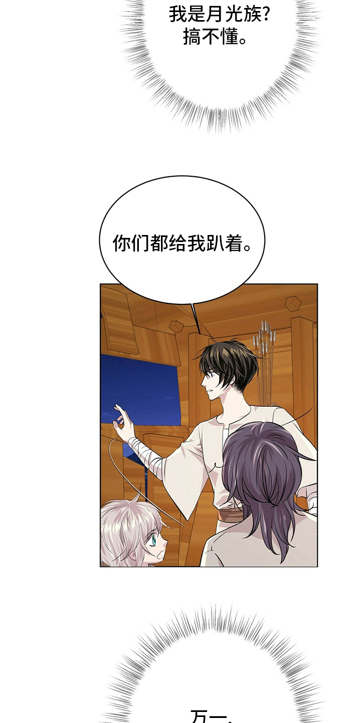 第113章：【第二季】不能相信任何人4