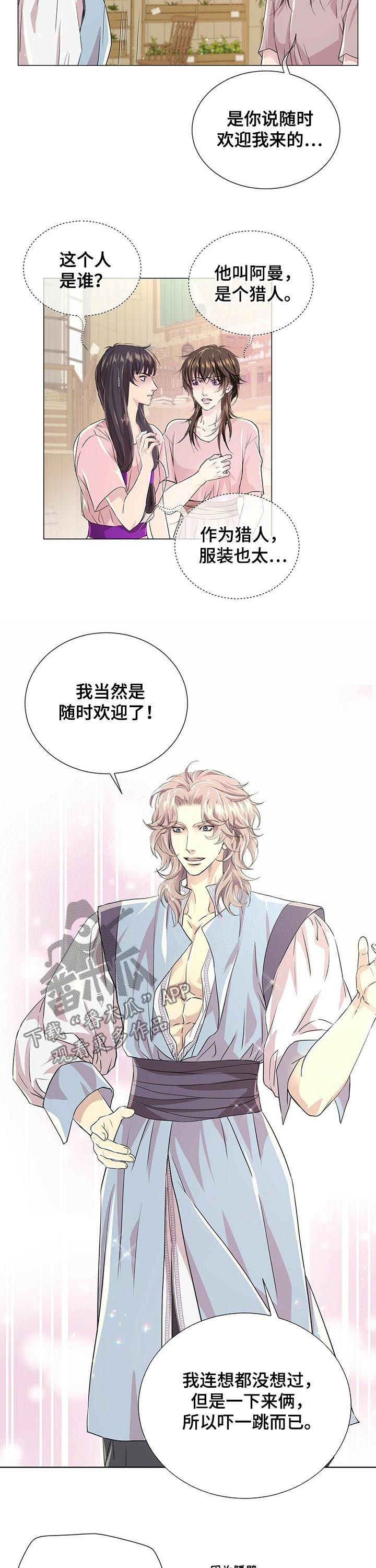 第71章：猎人阿曼2