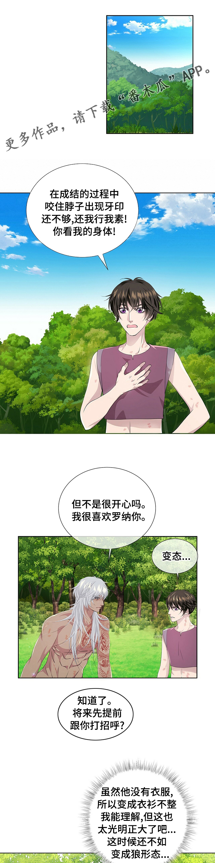 第99章：【第二季】其他狼0