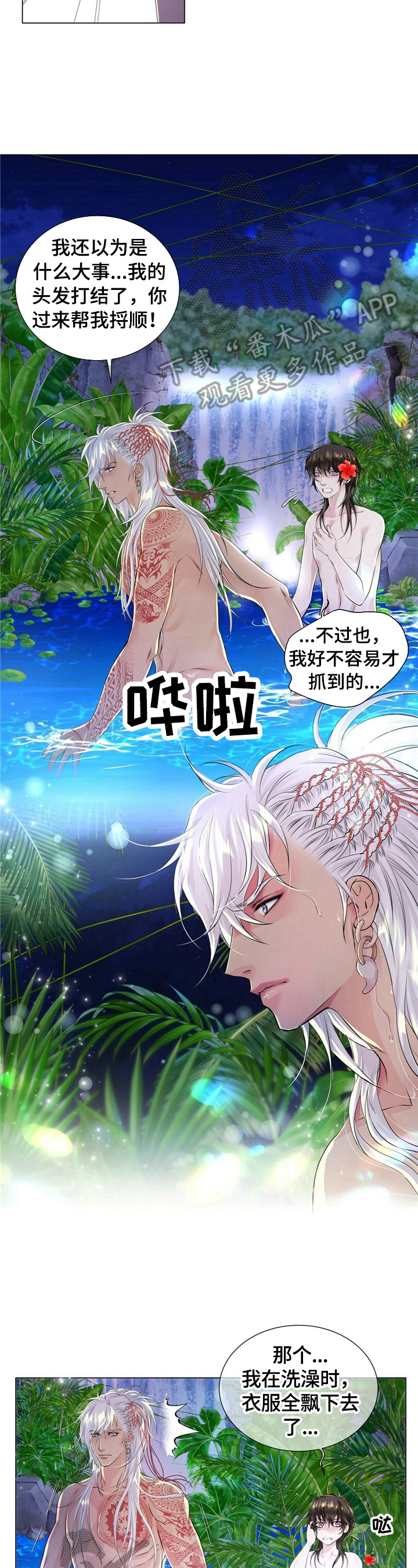 第29章：拍虫子2