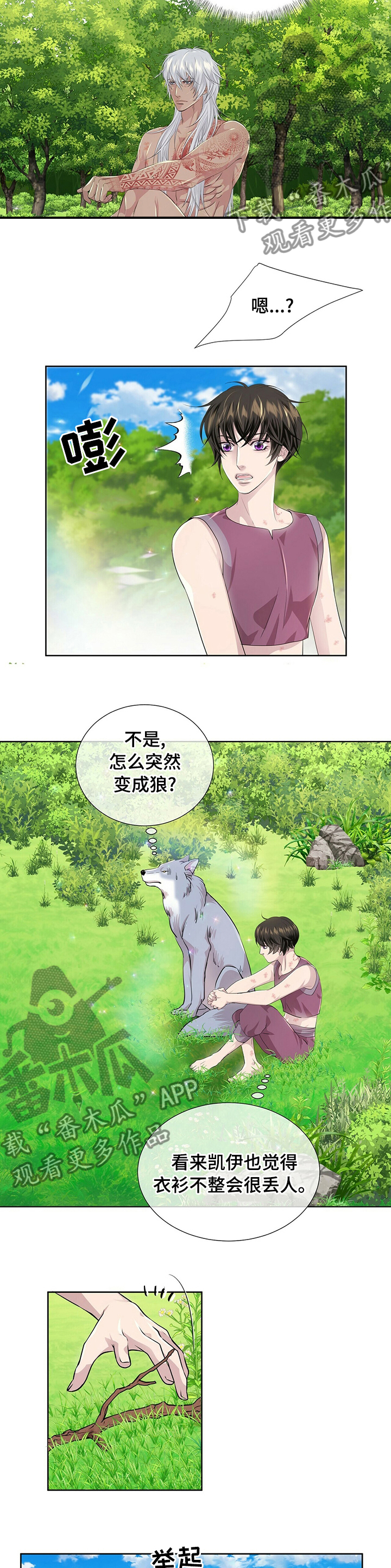 第99章：【第二季】其他狼1