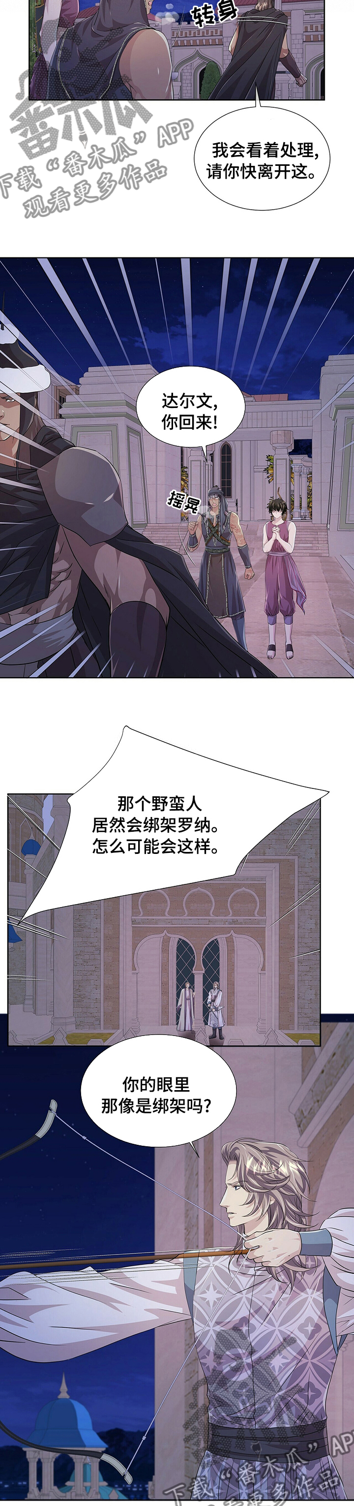 第94章：【第二季】有危险1