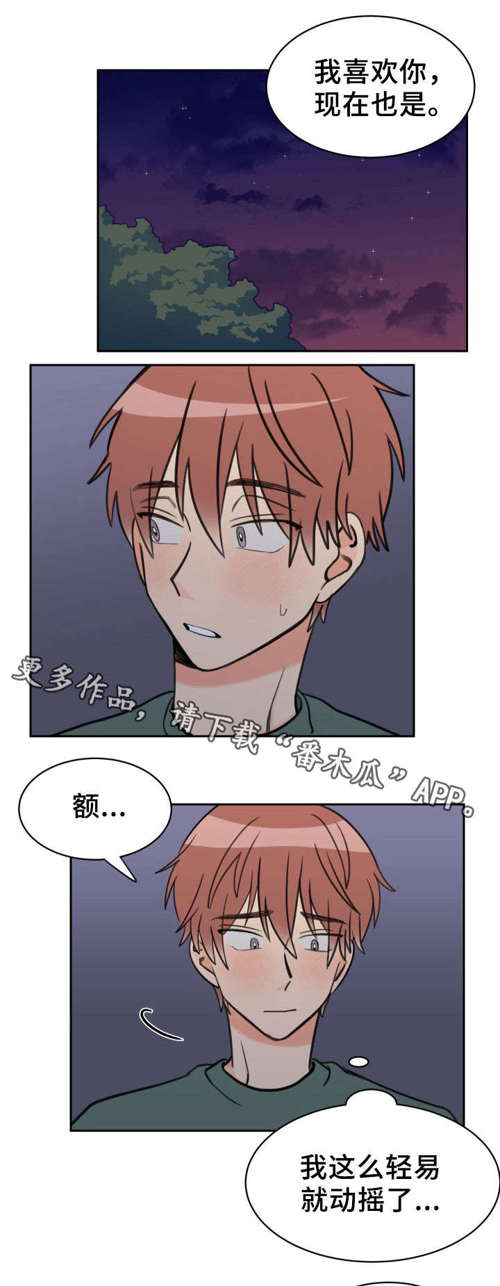 第48章：动摇0