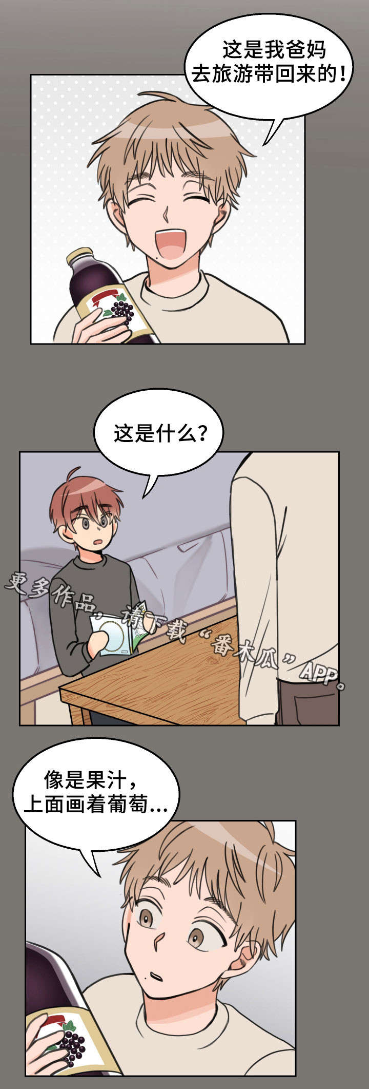 第32章：葡萄饮料3