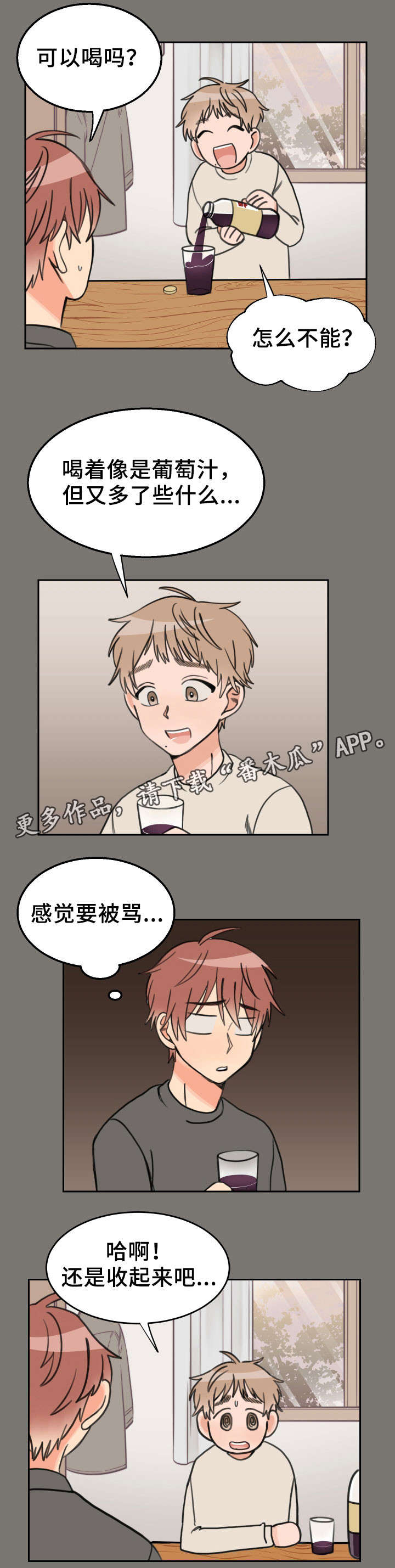 第32章：葡萄饮料4