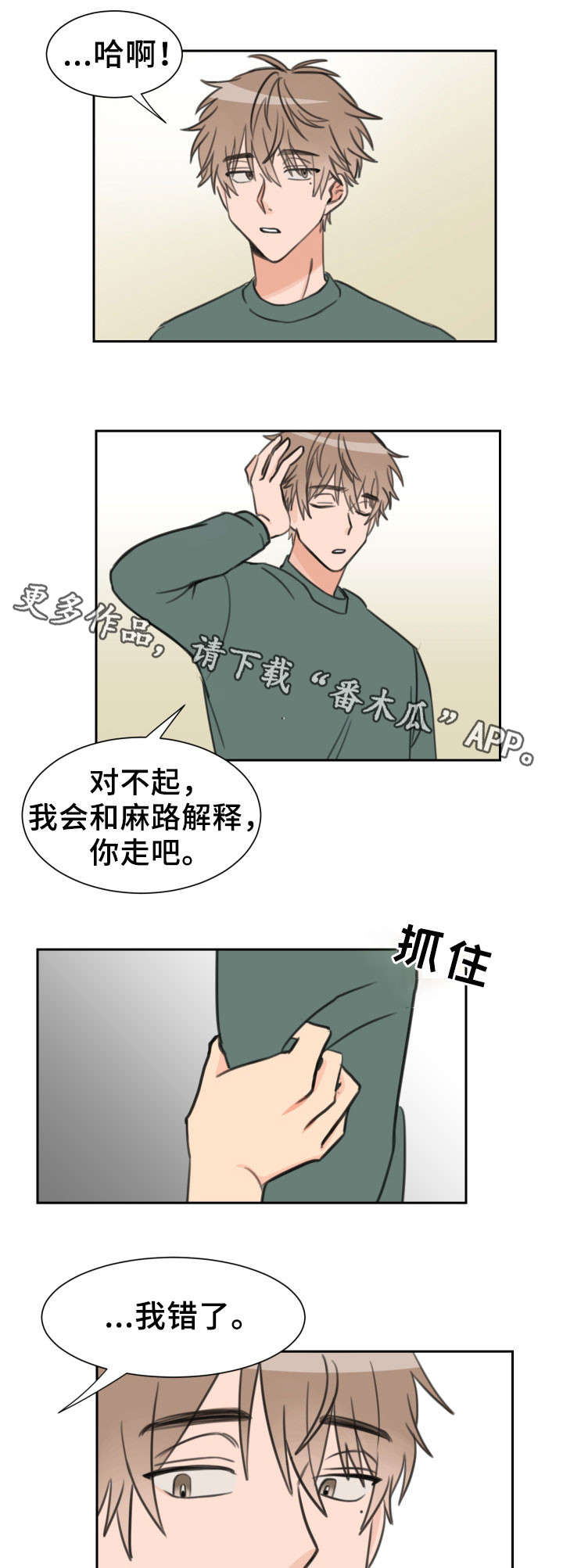 第22章：我错了0