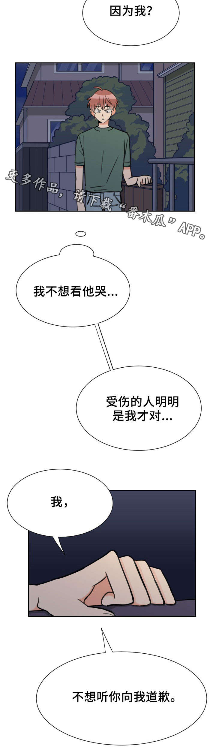 第49章：相同心情4