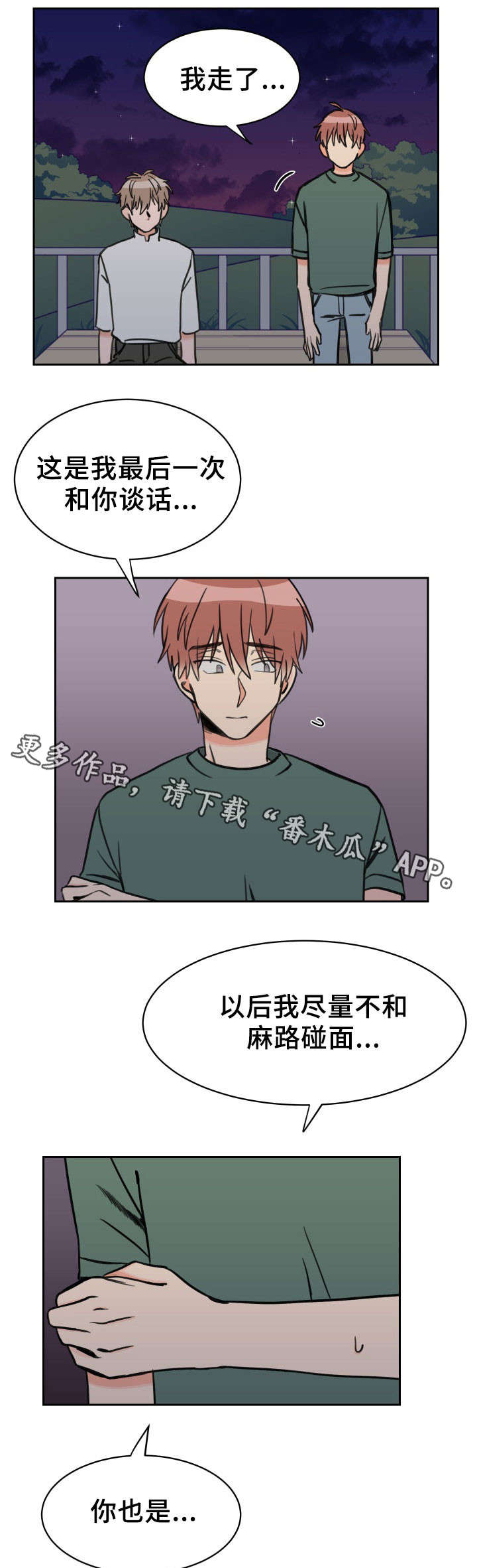 第48章：动摇2