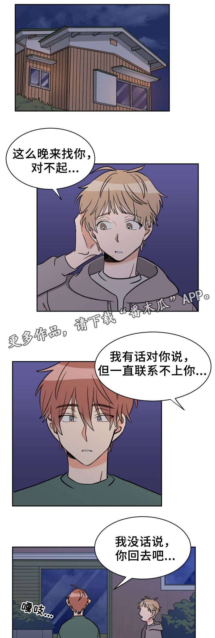 第49章：相同心情1