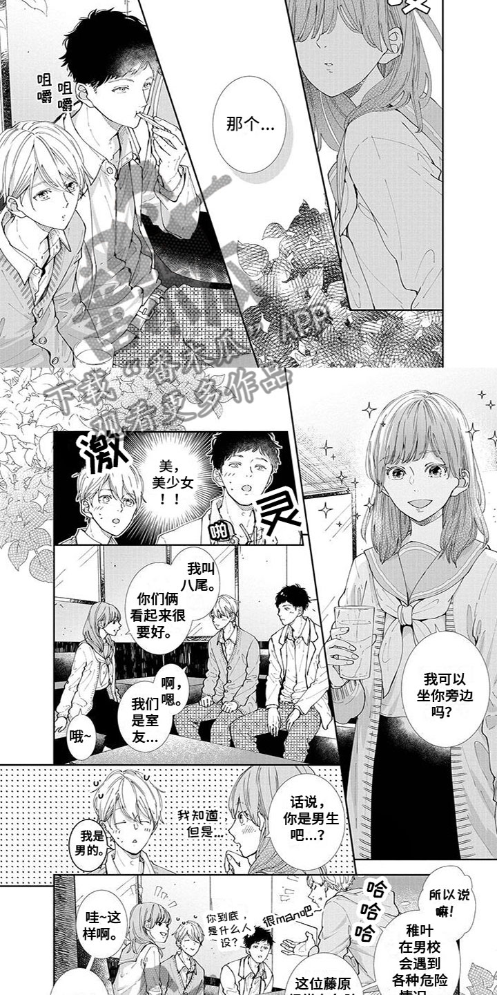 第22章：情敌？！2