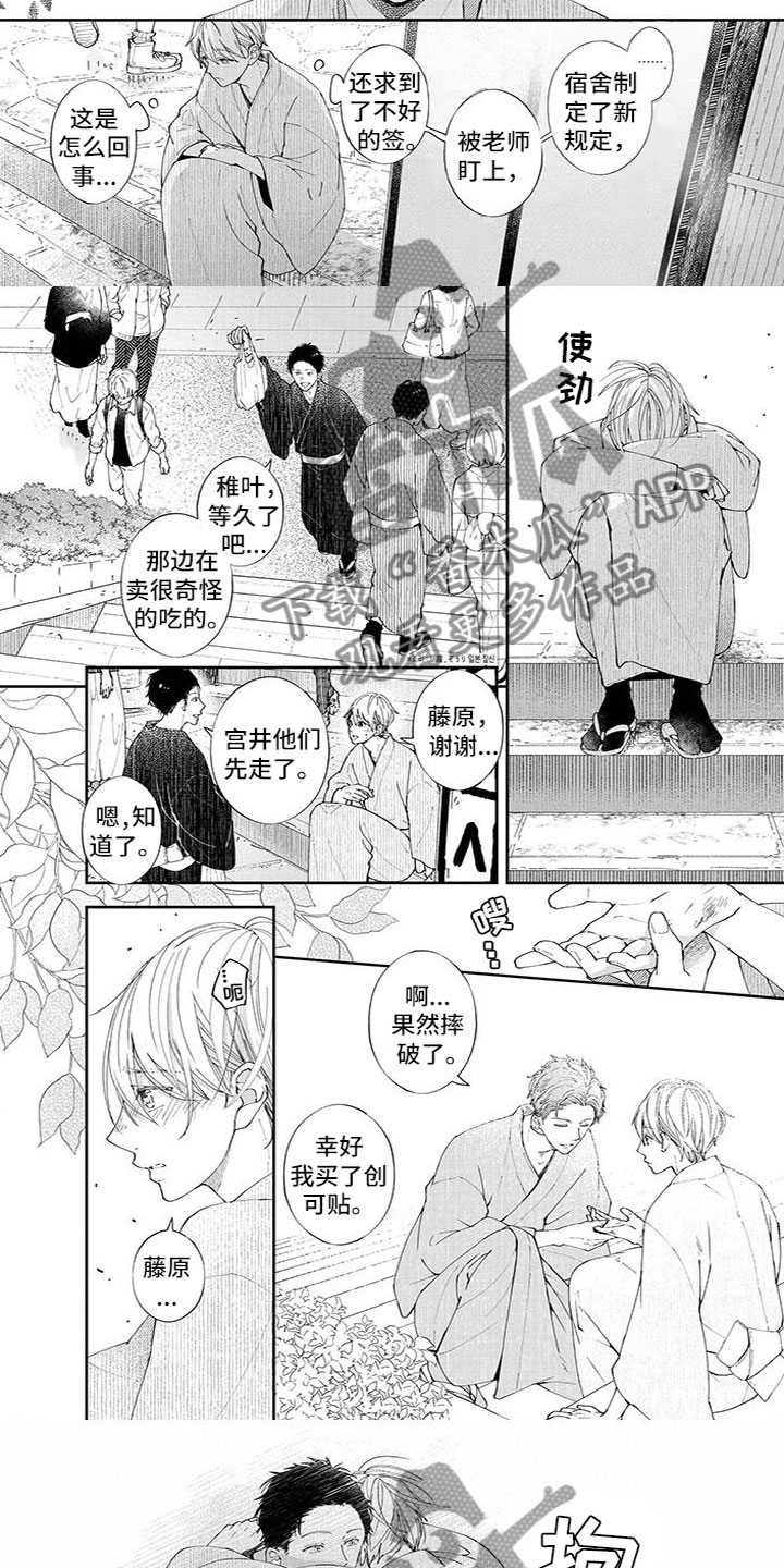 第32章：约会邀请2