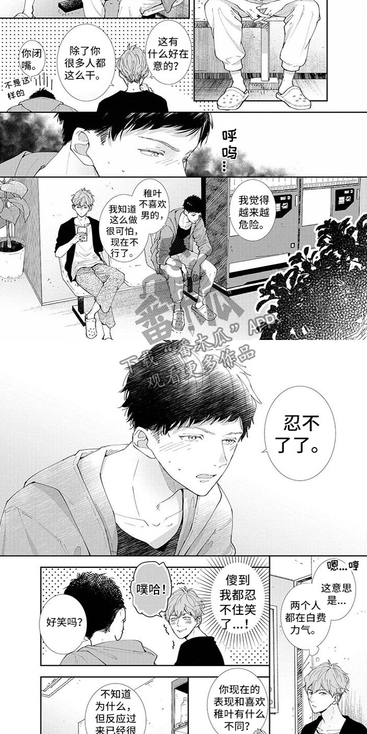 第15章：忍不了1