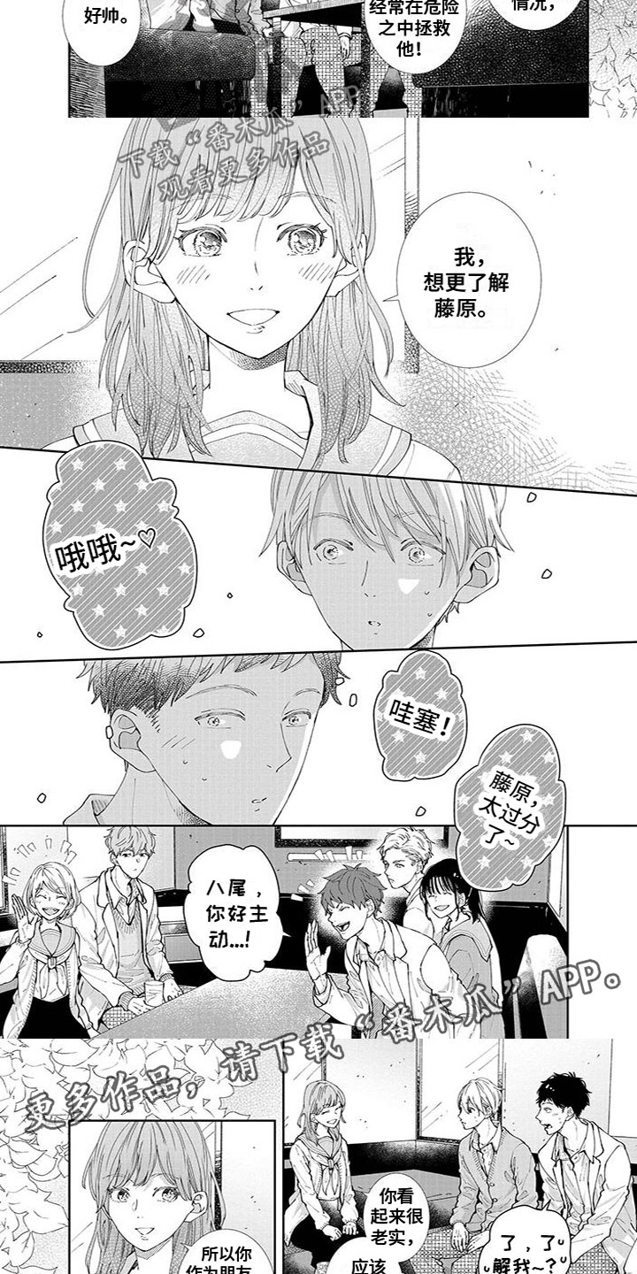第22章：情敌？！3