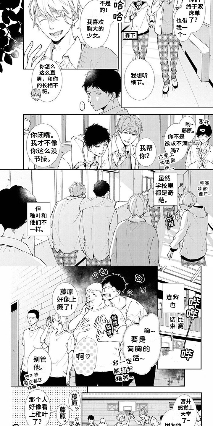 第1章：不是同志3